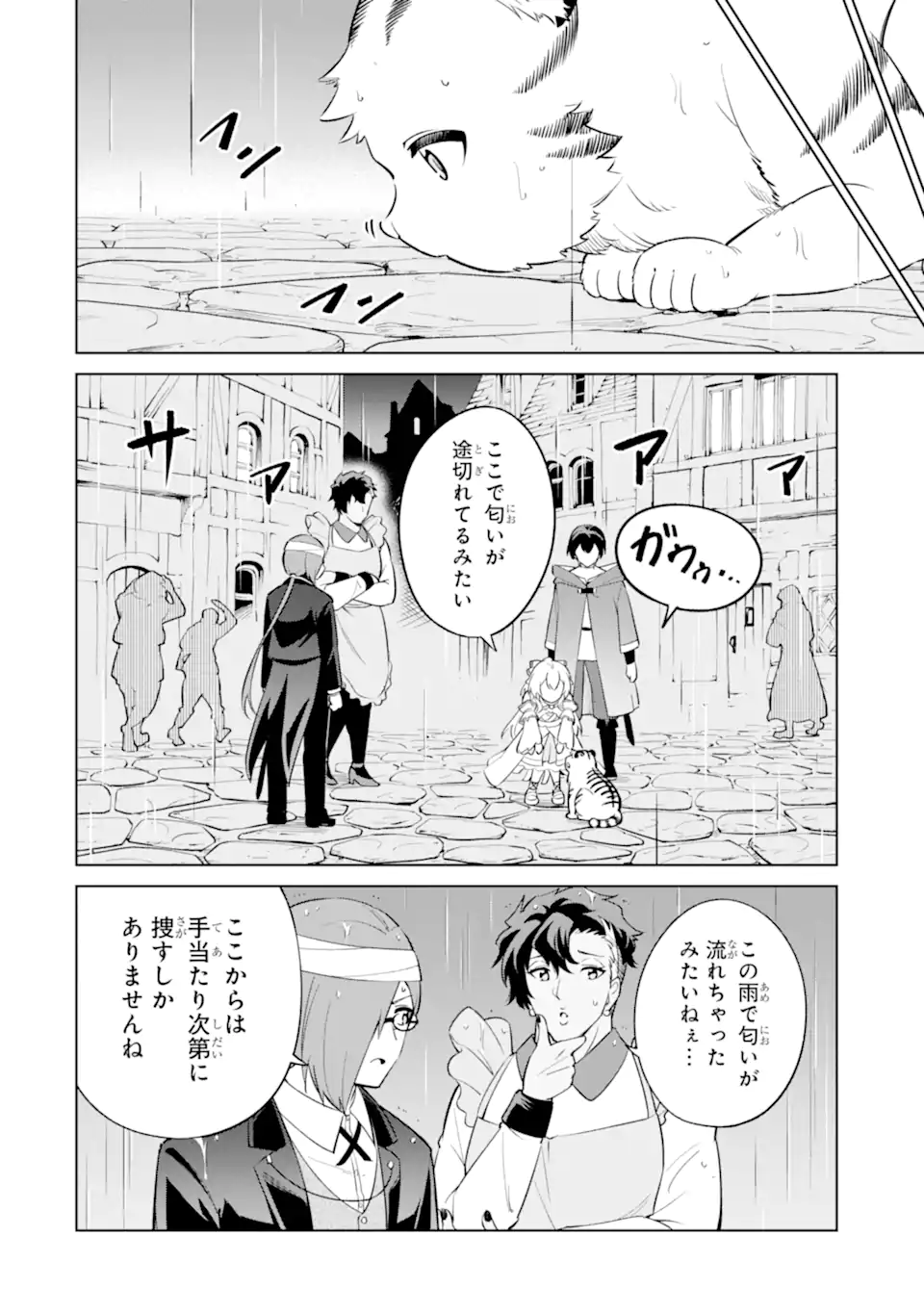 Ohitoyoshi Boukensha, Tensei Shoujo wo Hiroimashita Chapter 15.2 9ページ