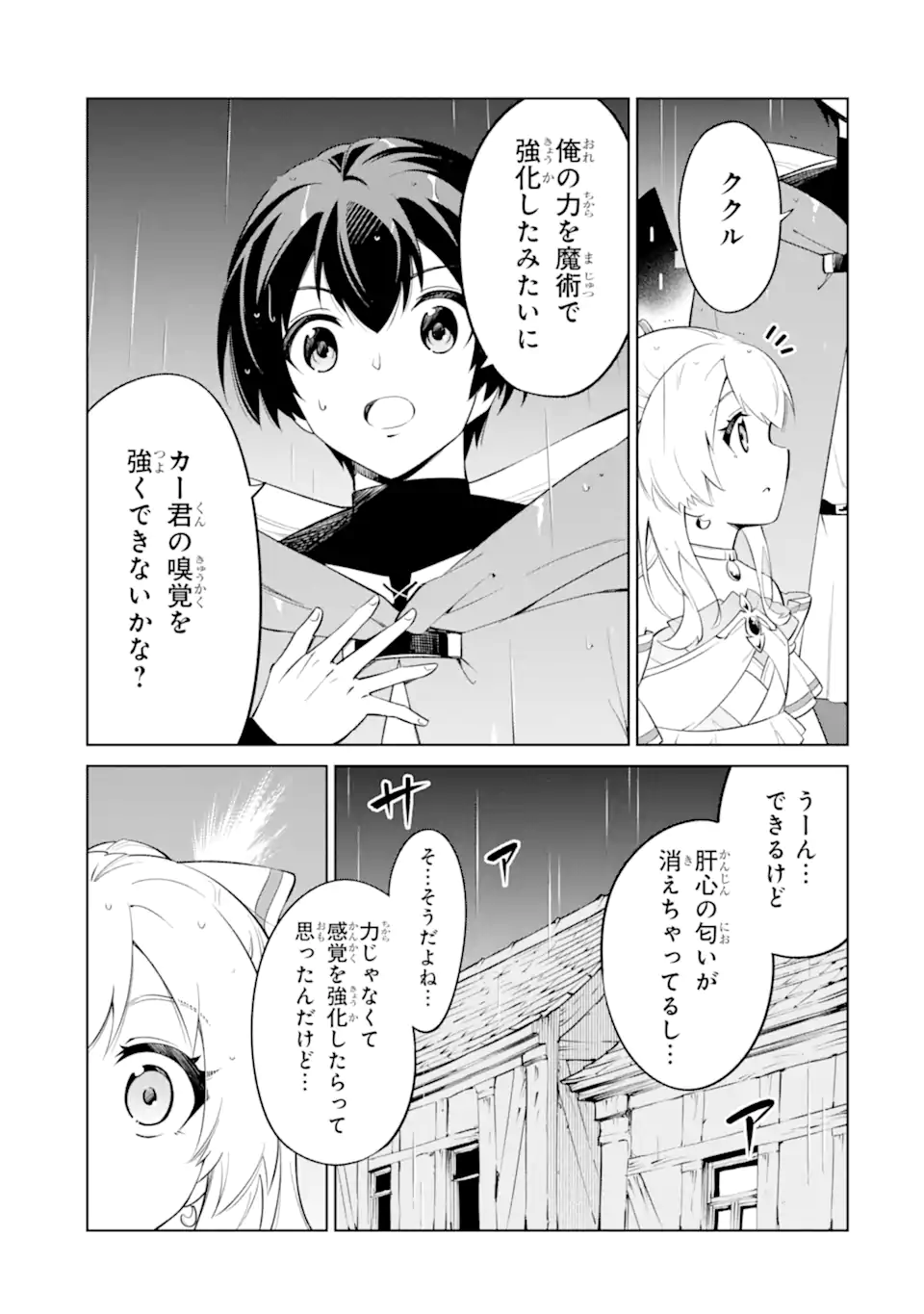 Ohitoyoshi Boukensha, Tensei Shoujo wo Hiroimashita Chapter 15.2 10ページ