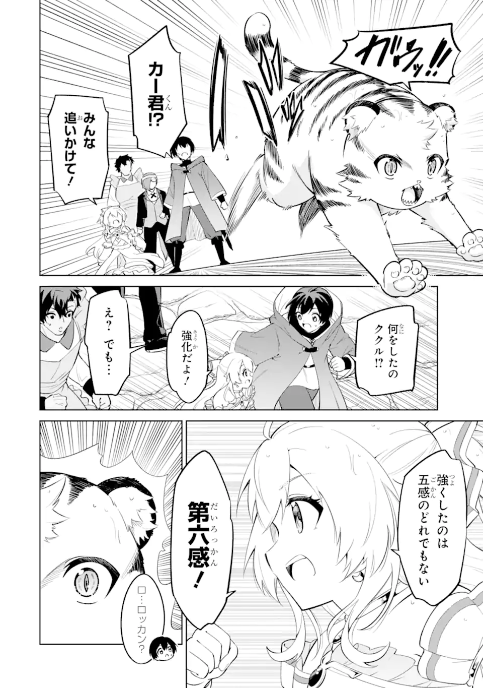 Ohitoyoshi Boukensha, Tensei Shoujo wo Hiroimashita Chapter 15.3 1ページ