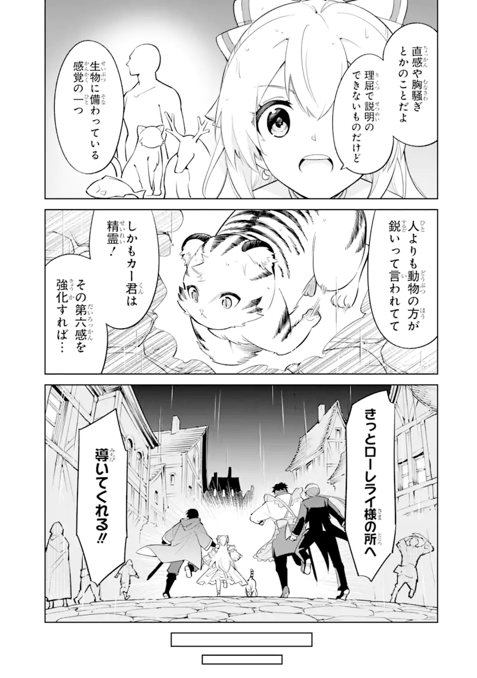 Ohitoyoshi Boukensha, Tensei Shoujo wo Hiroimashita Chapter 15.3 2ページ