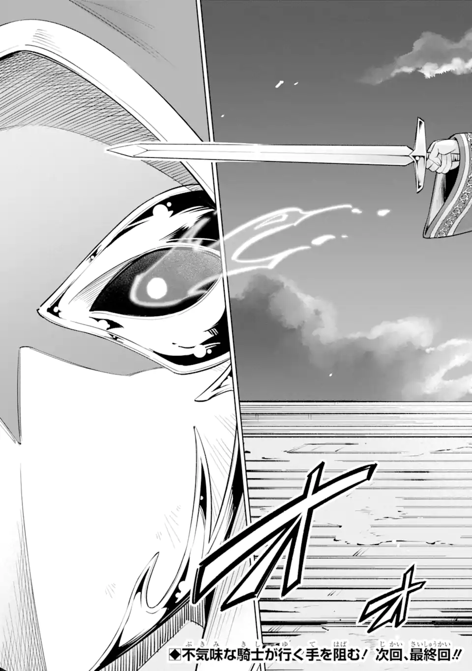 Ohitoyoshi Boukensha, Tensei Shoujo wo Hiroimashita Chapter 15.3 12ページ