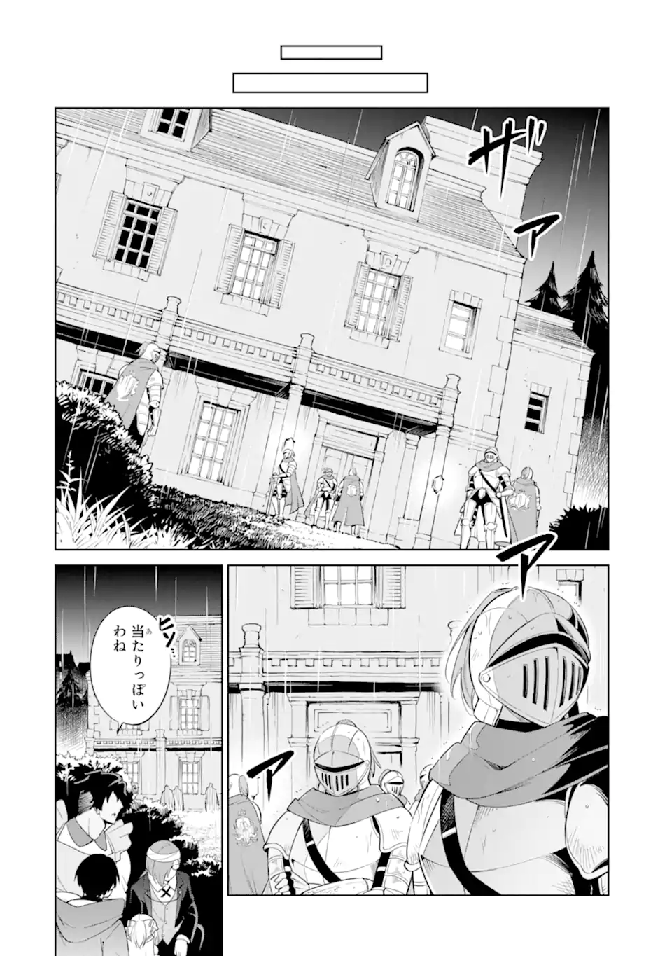 Ohitoyoshi Boukensha, Tensei Shoujo wo Hiroimashita Chapter 15.3 3ページ