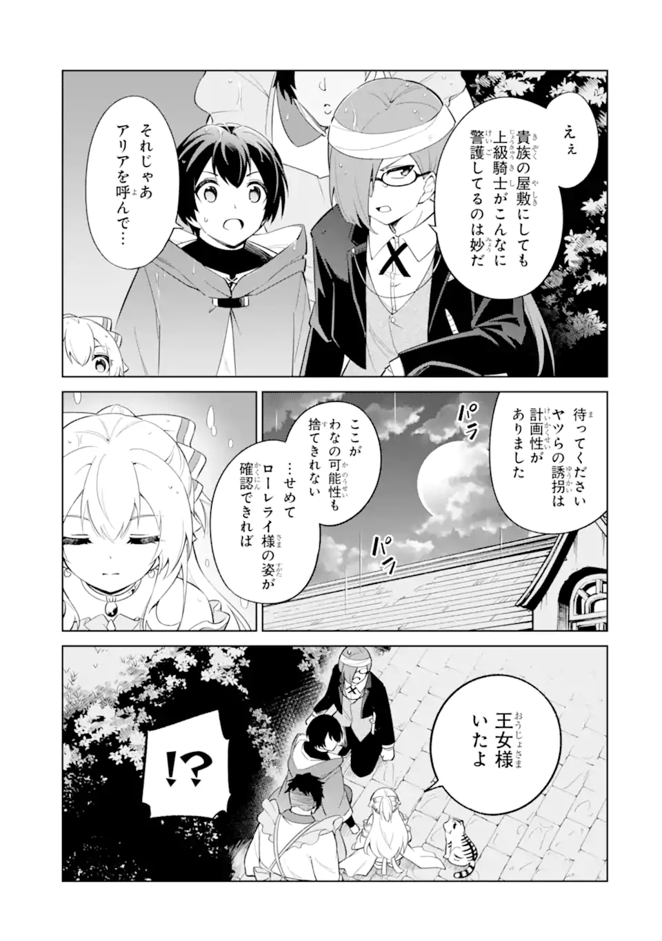 Ohitoyoshi Boukensha, Tensei Shoujo wo Hiroimashita Chapter 15.3 4ページ