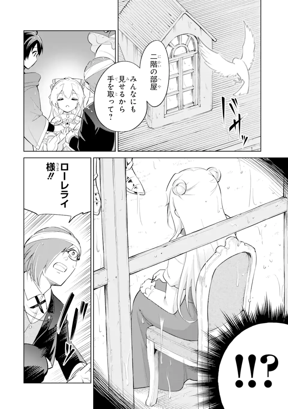 Ohitoyoshi Boukensha, Tensei Shoujo wo Hiroimashita Chapter 15.3 5ページ
