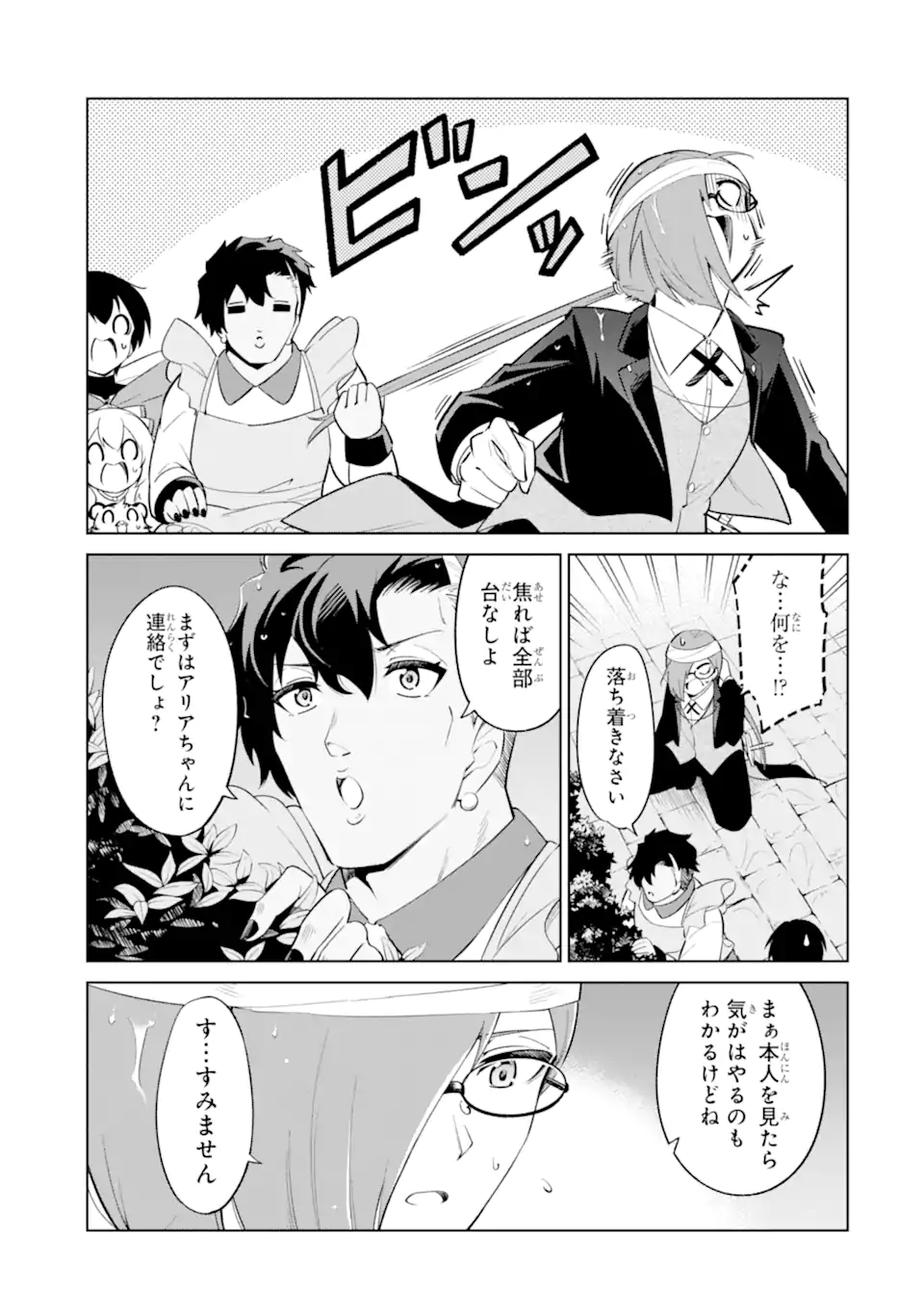 Ohitoyoshi Boukensha, Tensei Shoujo wo Hiroimashita Chapter 15.3 6ページ