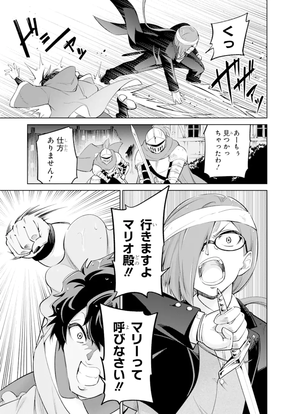 Ohitoyoshi Boukensha, Tensei Shoujo wo Hiroimashita Chapter 15.3 8ページ