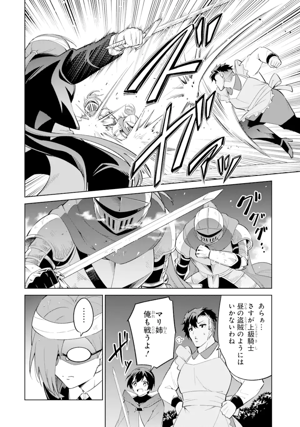 Ohitoyoshi Boukensha, Tensei Shoujo wo Hiroimashita Chapter 15.3 9ページ