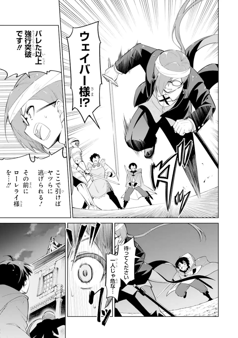 Ohitoyoshi Boukensha, Tensei Shoujo wo Hiroimashita Chapter 15.3 10ページ