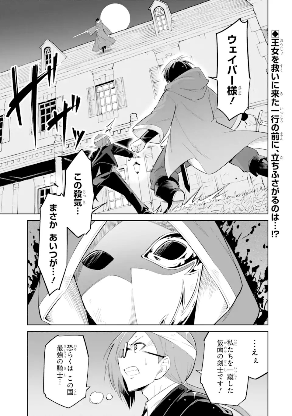 Ohitoyoshi Boukensha, Tensei Shoujo wo Hiroimashita Chapter 16.1 1ページ
