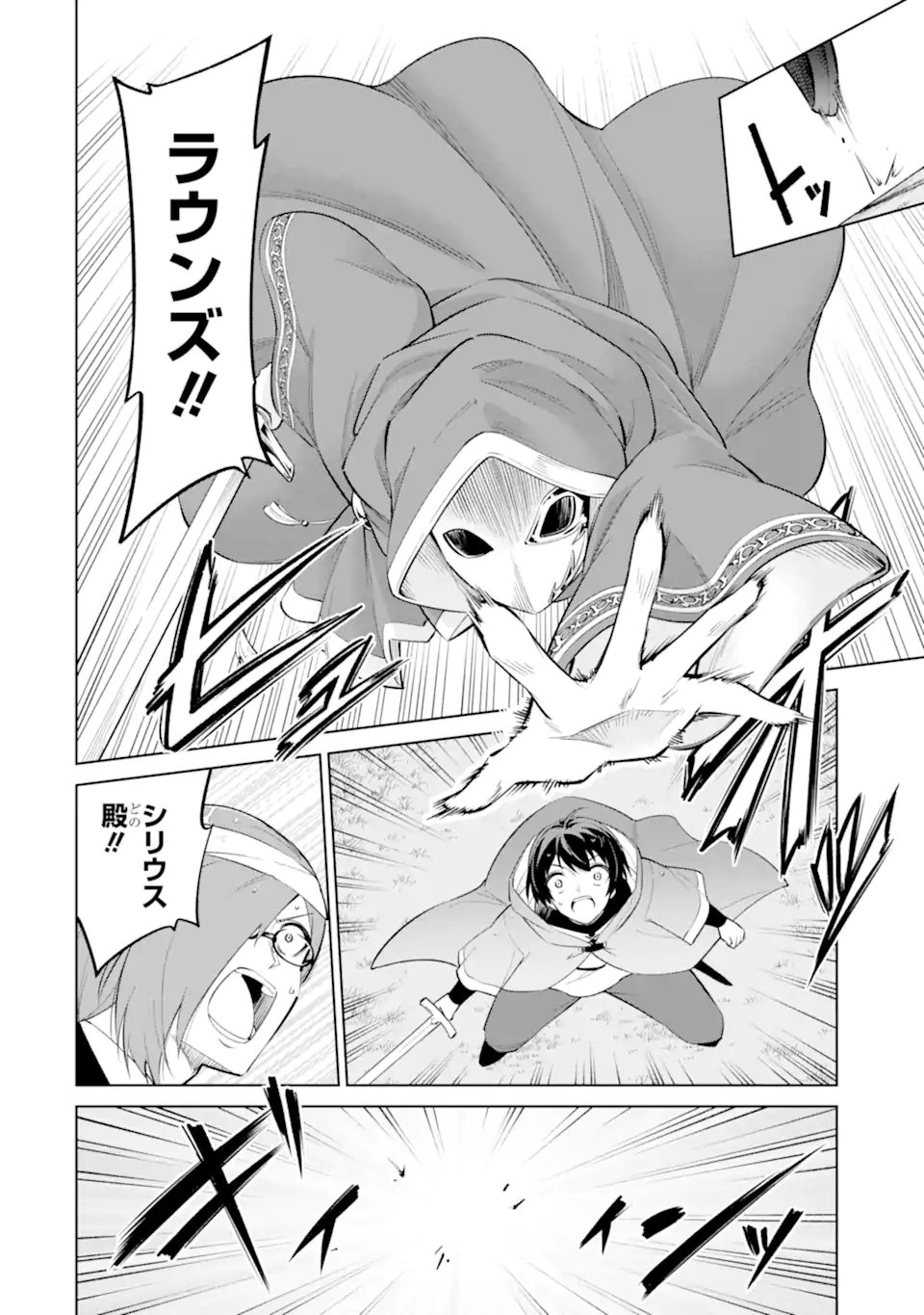 Ohitoyoshi Boukensha, Tensei Shoujo wo Hiroimashita Chapter 16.1 2ページ