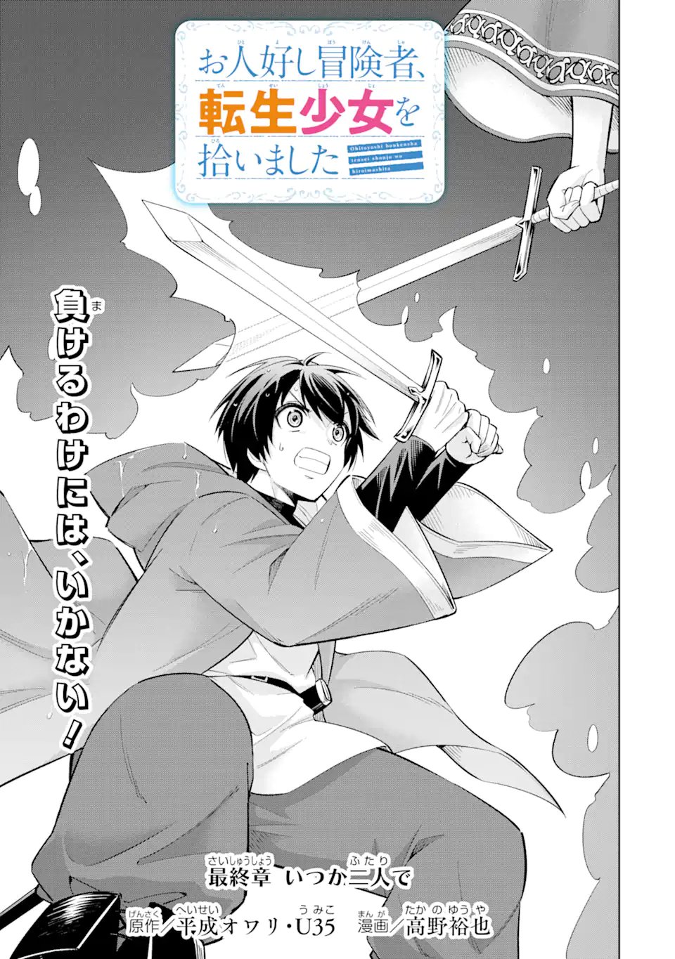 Ohitoyoshi Boukensha, Tensei Shoujo wo Hiroimashita Chapter 16.1 3ページ