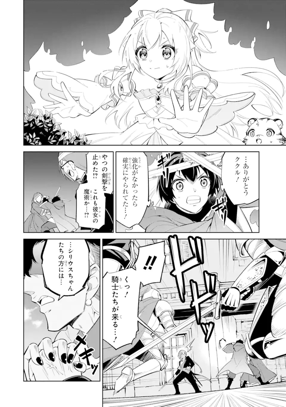 Ohitoyoshi Boukensha, Tensei Shoujo wo Hiroimashita Chapter 16.1 4ページ