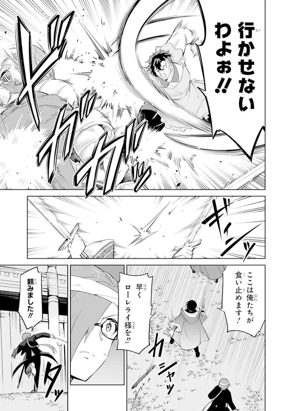 Ohitoyoshi Boukensha, Tensei Shoujo wo Hiroimashita Chapter 16.1 5ページ
