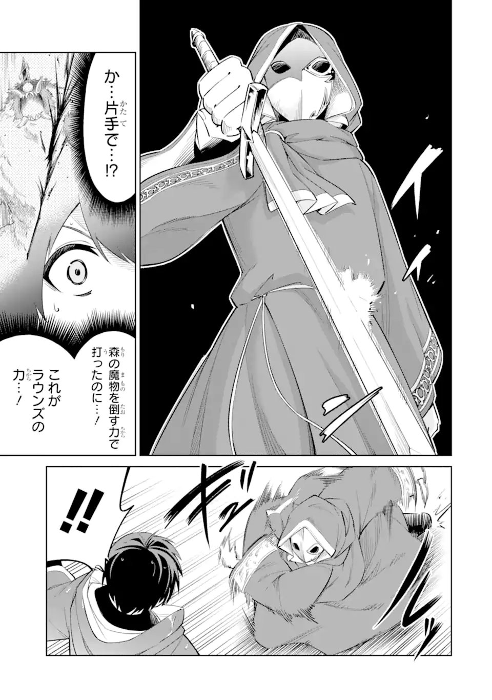 Ohitoyoshi Boukensha, Tensei Shoujo wo Hiroimashita Chapter 16.1 7ページ