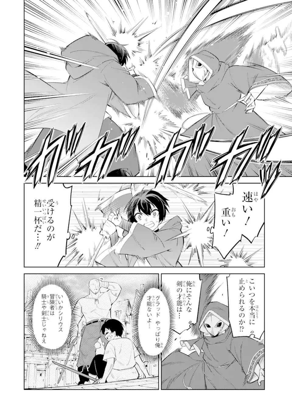 Ohitoyoshi Boukensha, Tensei Shoujo wo Hiroimashita Chapter 16.1 8ページ