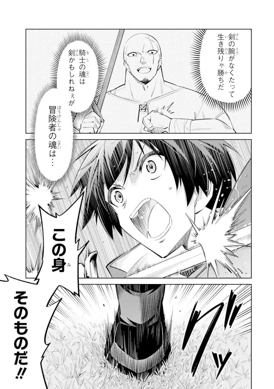 Ohitoyoshi Boukensha, Tensei Shoujo wo Hiroimashita Chapter 16.1 9ページ