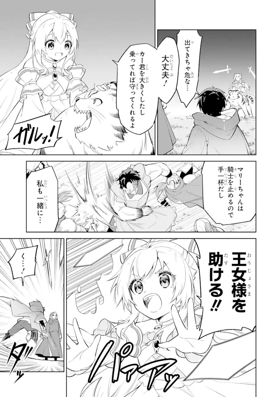 Ohitoyoshi Boukensha, Tensei Shoujo wo Hiroimashita Chapter 16.2 1ページ