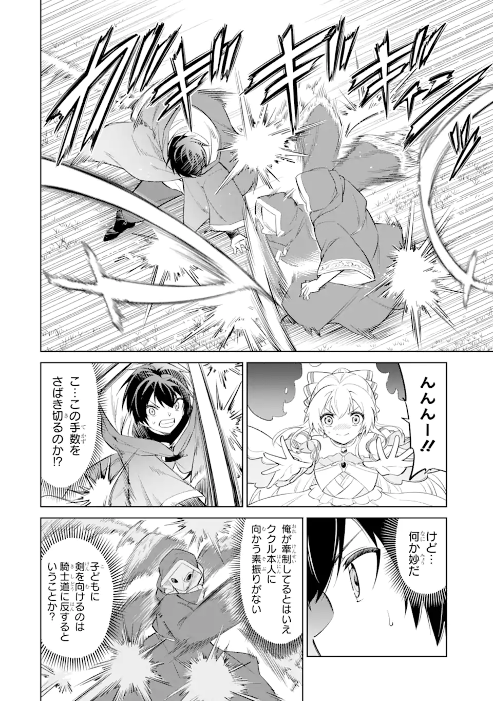 Ohitoyoshi Boukensha, Tensei Shoujo wo Hiroimashita Chapter 16.2 2ページ