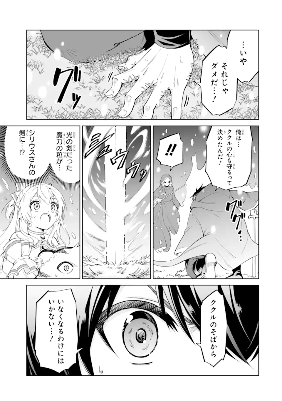 Ohitoyoshi Boukensha, Tensei Shoujo wo Hiroimashita Chapter 16.2 11ページ