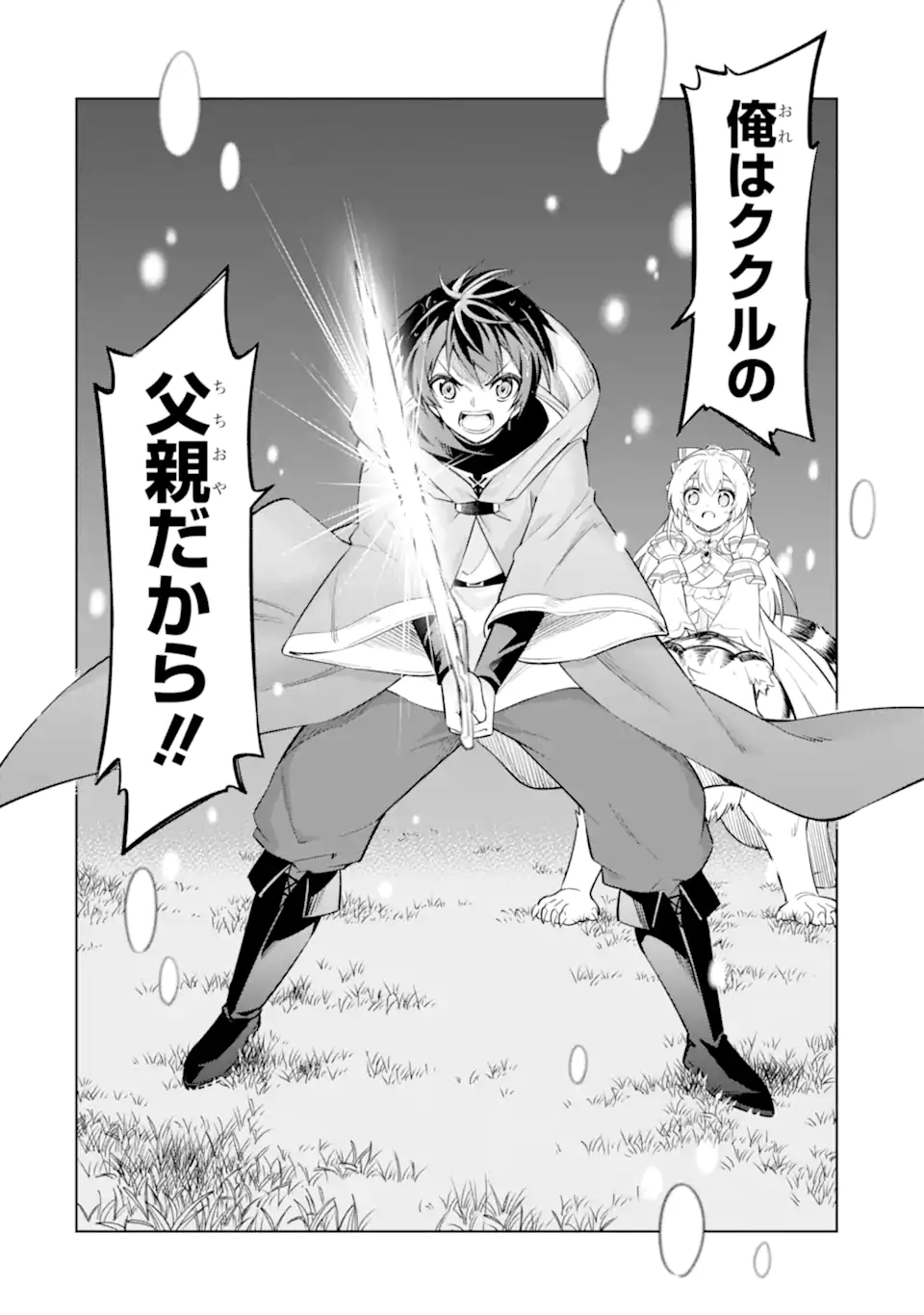 Ohitoyoshi Boukensha, Tensei Shoujo wo Hiroimashita Chapter 16.2 12ページ