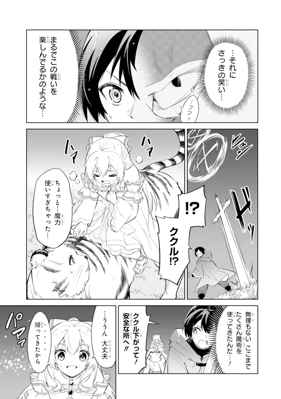 Ohitoyoshi Boukensha, Tensei Shoujo wo Hiroimashita Chapter 16.2 3ページ