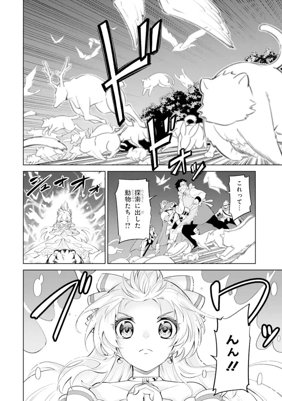 Ohitoyoshi Boukensha, Tensei Shoujo wo Hiroimashita Chapter 16.2 4ページ