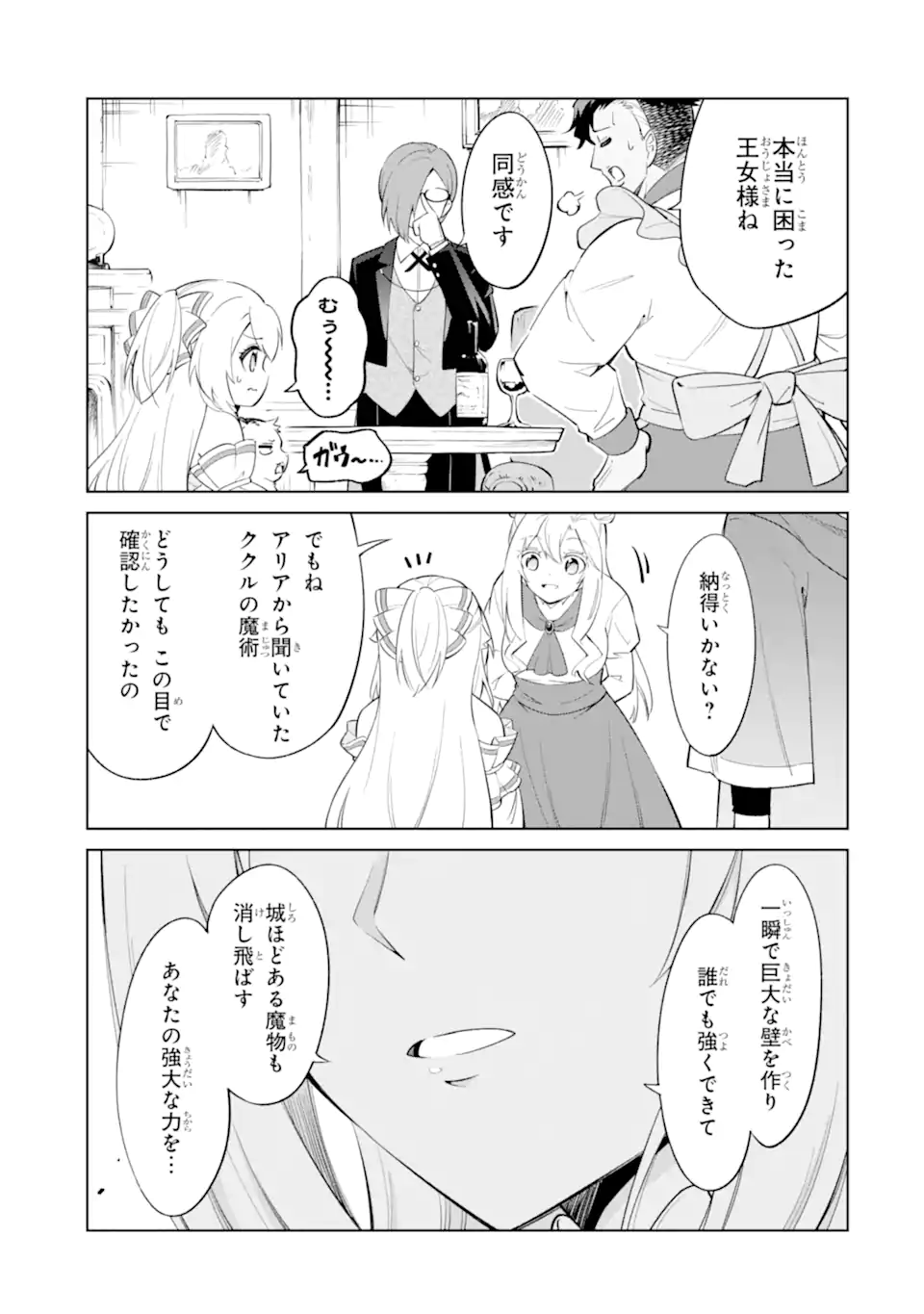 Ohitoyoshi Boukensha, Tensei Shoujo wo Hiroimashita Chapter 16.3 11ページ
