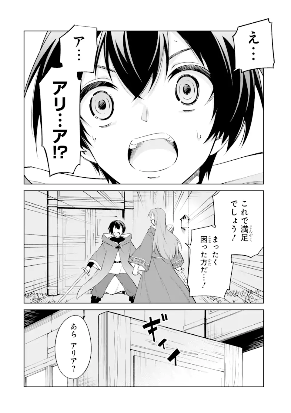 Ohitoyoshi Boukensha, Tensei Shoujo wo Hiroimashita Chapter 16.3 6ページ