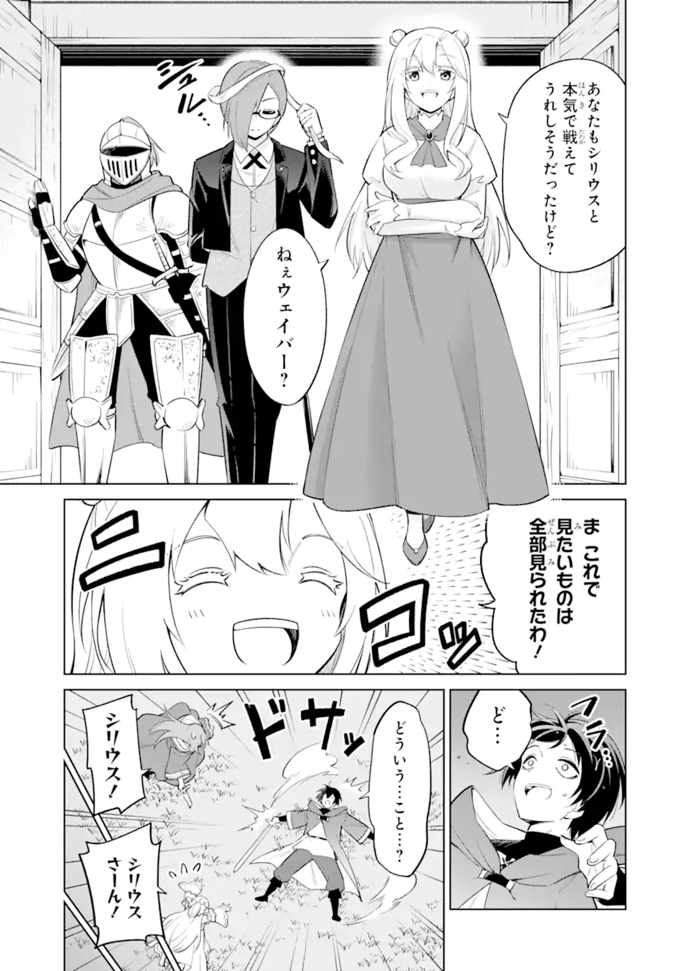 Ohitoyoshi Boukensha, Tensei Shoujo wo Hiroimashita Chapter 16.3 7ページ