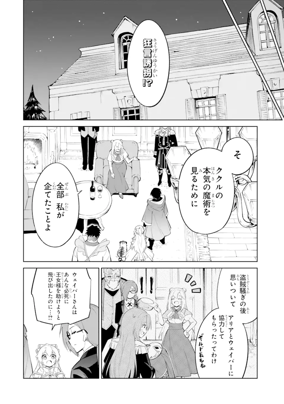 Ohitoyoshi Boukensha, Tensei Shoujo wo Hiroimashita Chapter 16.3 8ページ