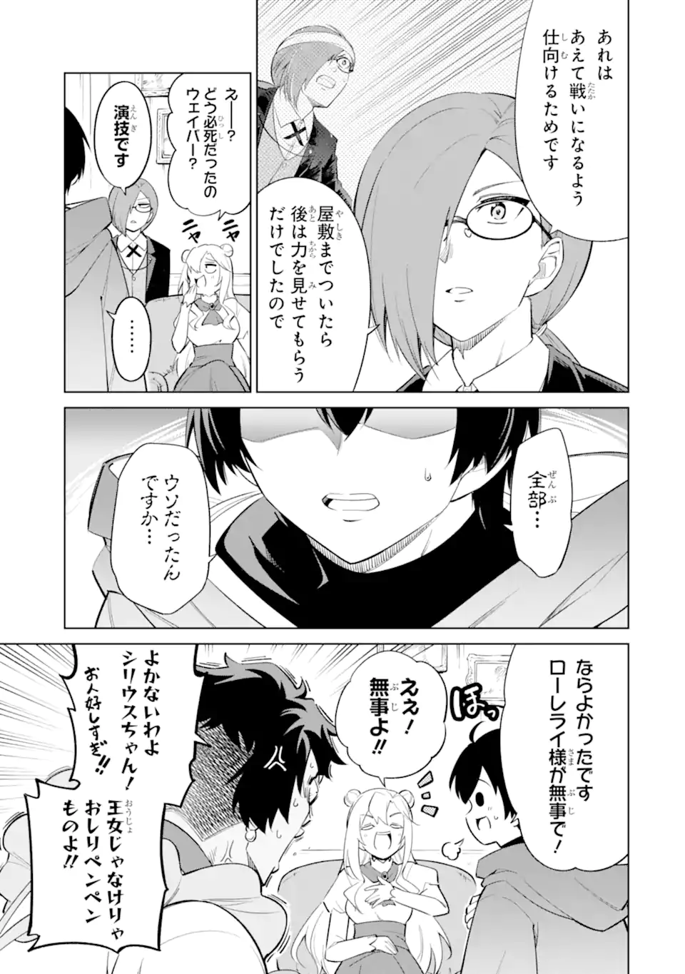 Ohitoyoshi Boukensha, Tensei Shoujo wo Hiroimashita Chapter 16.3 9ページ