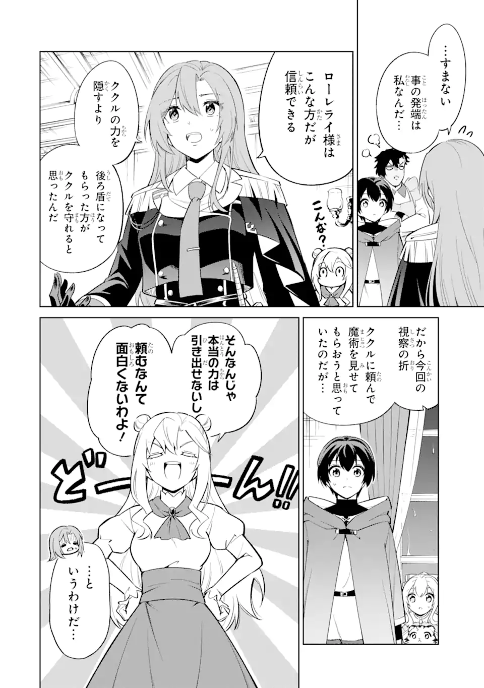 Ohitoyoshi Boukensha, Tensei Shoujo wo Hiroimashita Chapter 16.3 10ページ