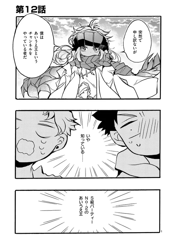 Yamiochi Yuusha no Haishin Haishin - Tsuihousare, Kakushi Boss Beya ni Hourikomareta Kekka, Boss to Tansakushagari Haishin wo Hajimeru Chapter 12.1 1ページ