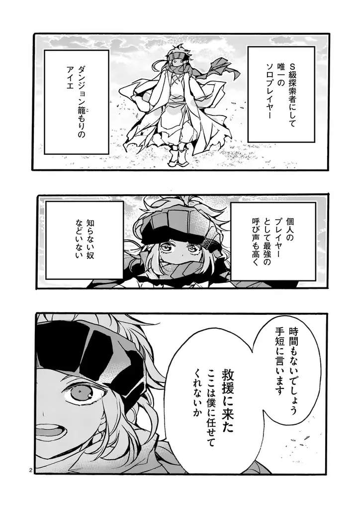 Yamiochi Yuusha no Haishin Haishin - Tsuihousare, Kakushi Boss Beya ni Hourikomareta Kekka, Boss to Tansakushagari Haishin wo Hajimeru Chapter 12.1 2ページ