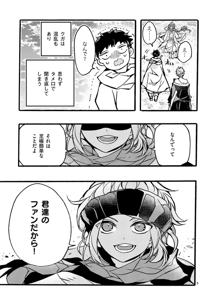 Yamiochi Yuusha no Haishin Haishin - Tsuihousare, Kakushi Boss Beya ni Hourikomareta Kekka, Boss to Tansakushagari Haishin wo Hajimeru Chapter 12.1 3ページ