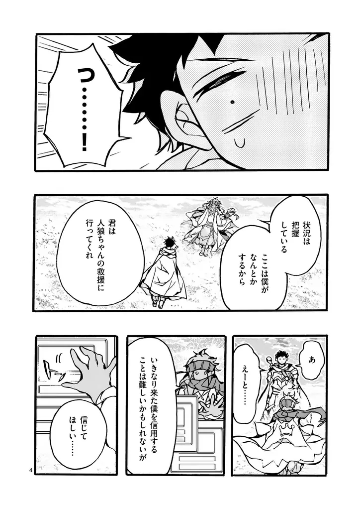 Yamiochi Yuusha no Haishin Haishin - Tsuihousare, Kakushi Boss Beya ni Hourikomareta Kekka, Boss to Tansakushagari Haishin wo Hajimeru Chapter 12.1 4ページ