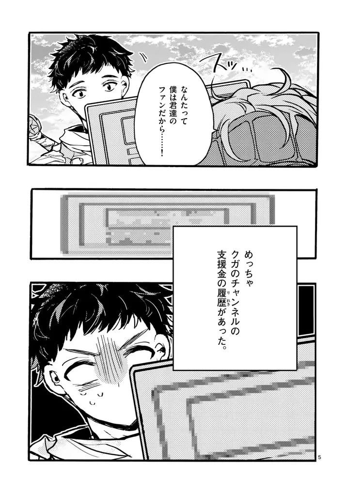 Yamiochi Yuusha no Haishin Haishin - Tsuihousare, Kakushi Boss Beya ni Hourikomareta Kekka, Boss to Tansakushagari Haishin wo Hajimeru Chapter 12.1 5ページ