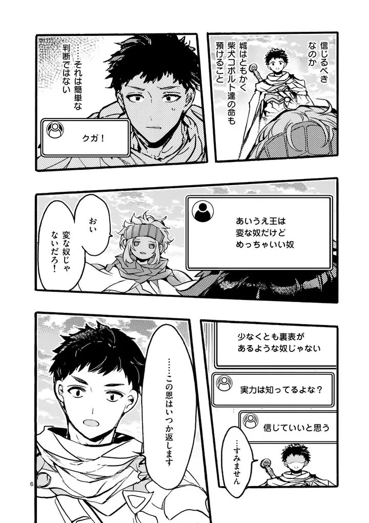 Yamiochi Yuusha no Haishin Haishin - Tsuihousare, Kakushi Boss Beya ni Hourikomareta Kekka, Boss to Tansakushagari Haishin wo Hajimeru Chapter 12.1 6ページ