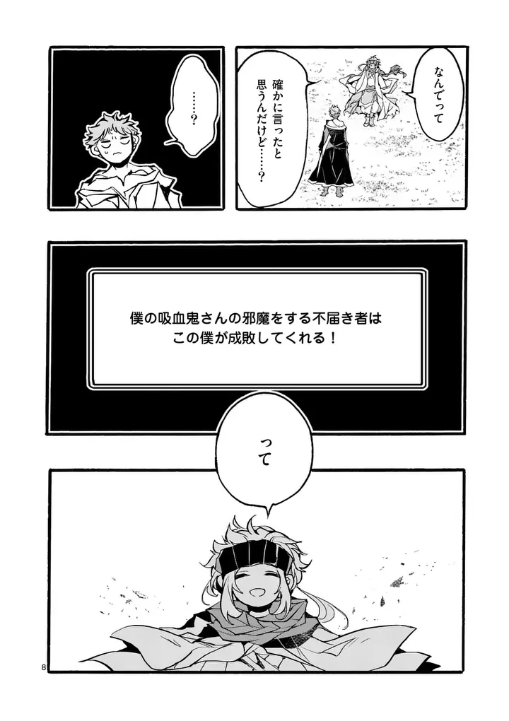 Yamiochi Yuusha no Haishin Haishin - Tsuihousare, Kakushi Boss Beya ni Hourikomareta Kekka, Boss to Tansakushagari Haishin wo Hajimeru Chapter 12.1 8ページ
