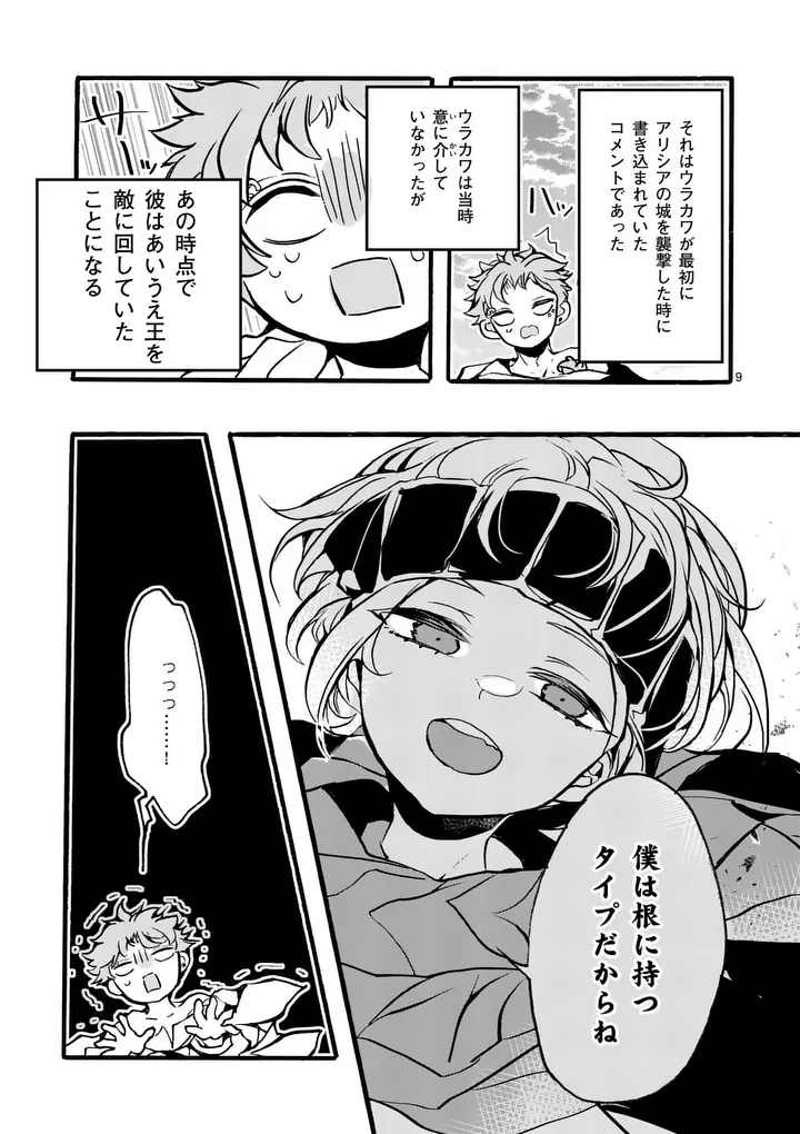 Yamiochi Yuusha no Haishin Haishin - Tsuihousare, Kakushi Boss Beya ni Hourikomareta Kekka, Boss to Tansakushagari Haishin wo Hajimeru Chapter 12.1 9ページ