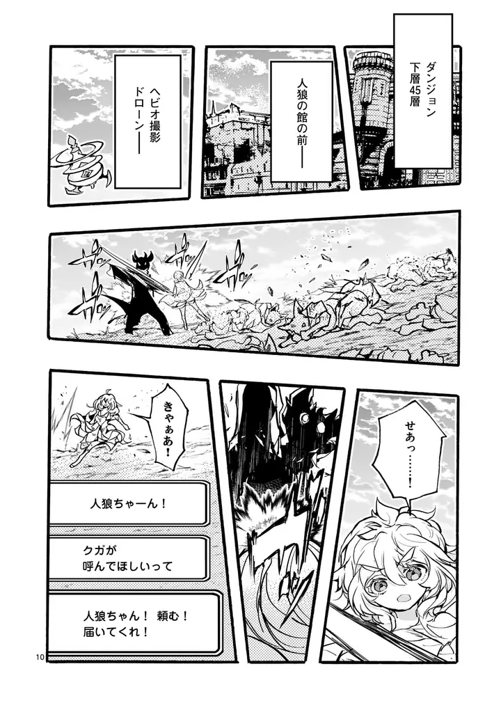 Yamiochi Yuusha no Haishin Haishin - Tsuihousare, Kakushi Boss Beya ni Hourikomareta Kekka, Boss to Tansakushagari Haishin wo Hajimeru Chapter 12.2 1ページ