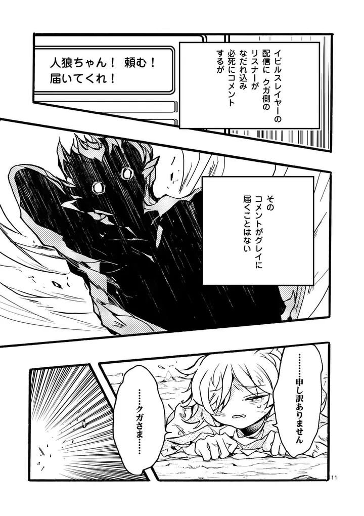 Yamiochi Yuusha no Haishin Haishin - Tsuihousare, Kakushi Boss Beya ni Hourikomareta Kekka, Boss to Tansakushagari Haishin wo Hajimeru Chapter 12.2 2ページ
