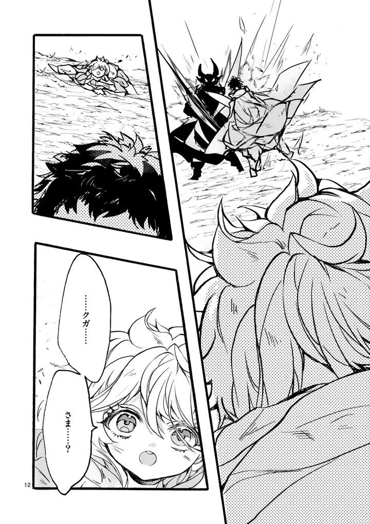 Yamiochi Yuusha no Haishin Haishin - Tsuihousare, Kakushi Boss Beya ni Hourikomareta Kekka, Boss to Tansakushagari Haishin wo Hajimeru Chapter 12.2 3ページ