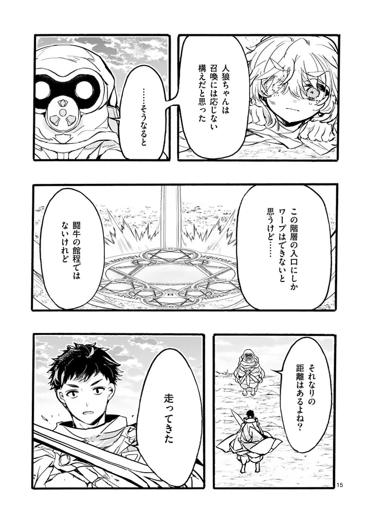 Yamiochi Yuusha no Haishin Haishin - Tsuihousare, Kakushi Boss Beya ni Hourikomareta Kekka, Boss to Tansakushagari Haishin wo Hajimeru Chapter 12.2 6ページ