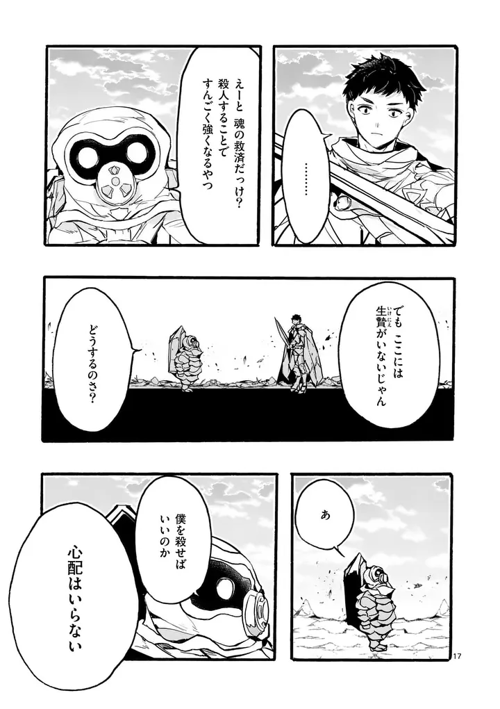 Yamiochi Yuusha no Haishin Haishin - Tsuihousare, Kakushi Boss Beya ni Hourikomareta Kekka, Boss to Tansakushagari Haishin wo Hajimeru Chapter 12.2 8ページ