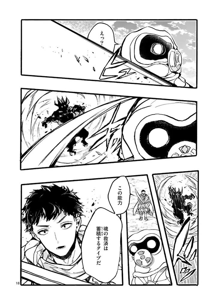 Yamiochi Yuusha no Haishin Haishin - Tsuihousare, Kakushi Boss Beya ni Hourikomareta Kekka, Boss to Tansakushagari Haishin wo Hajimeru Chapter 12.2 9ページ