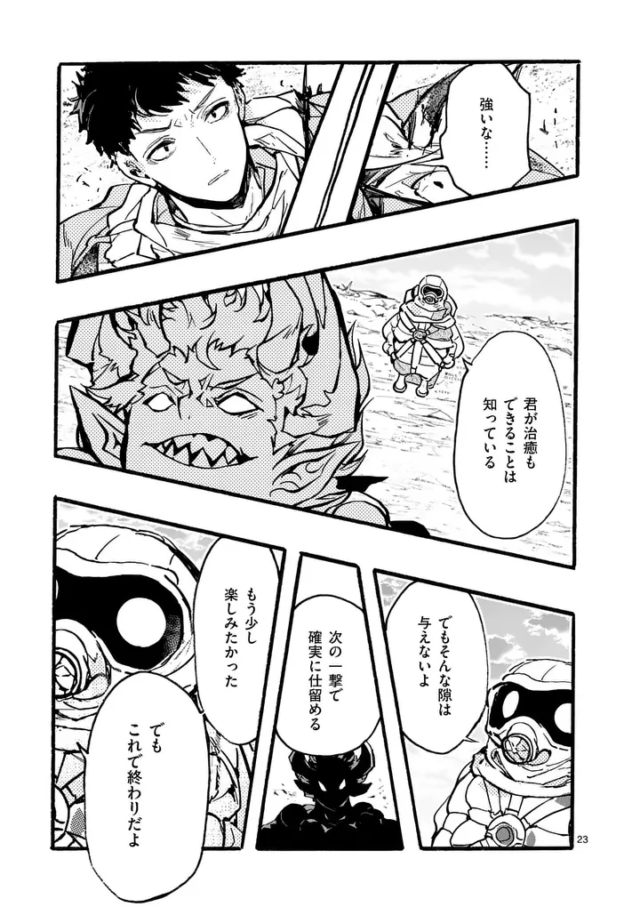 Yamiochi Yuusha no Haishin Haishin - Tsuihousare, Kakushi Boss Beya ni Hourikomareta Kekka, Boss to Tansakushagari Haishin wo Hajimeru Chapter 12.3 4ページ