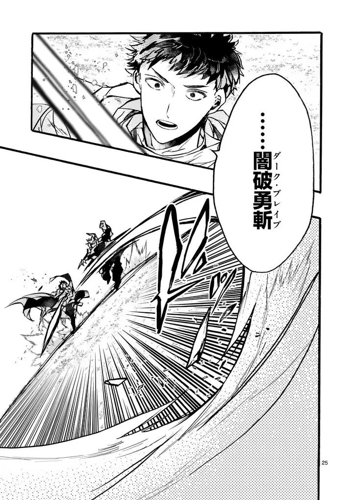 Yamiochi Yuusha no Haishin Haishin - Tsuihousare, Kakushi Boss Beya ni Hourikomareta Kekka, Boss to Tansakushagari Haishin wo Hajimeru Chapter 12.3 6ページ