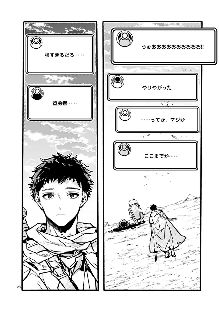 Yamiochi Yuusha no Haishin Haishin - Tsuihousare, Kakushi Boss Beya ni Hourikomareta Kekka, Boss to Tansakushagari Haishin wo Hajimeru Chapter 12.3 9ページ