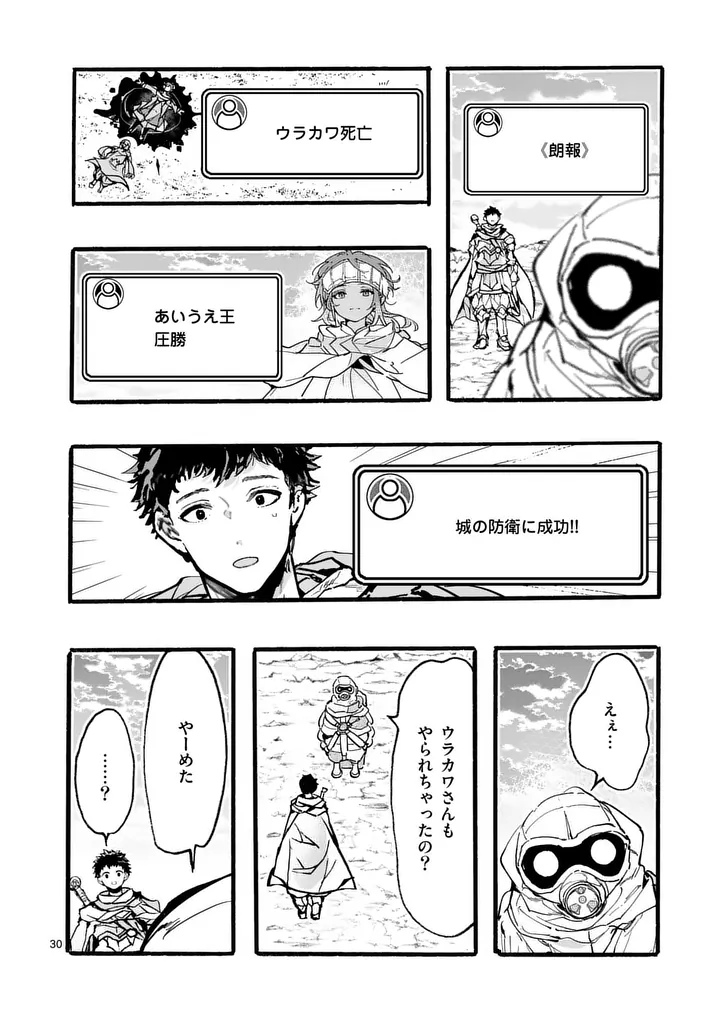 Yamiochi Yuusha no Haishin Haishin - Tsuihousare, Kakushi Boss Beya ni Hourikomareta Kekka, Boss to Tansakushagari Haishin wo Hajimeru Chapter 12.4 1ページ